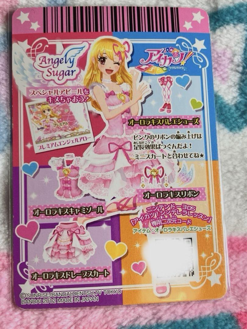 アイカツカード オーロラキスコーデ 排出版 星宮いちご エンジェリーシュガー