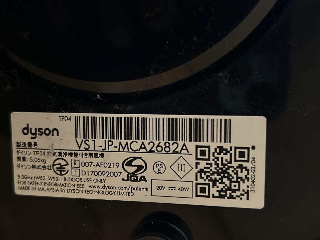 dyson ダイソン TP04 空気清浄機付き扇風機