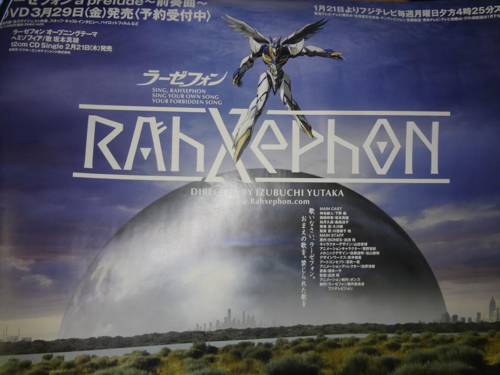 ポスター ラーゼフォン a prelude 前奏曲