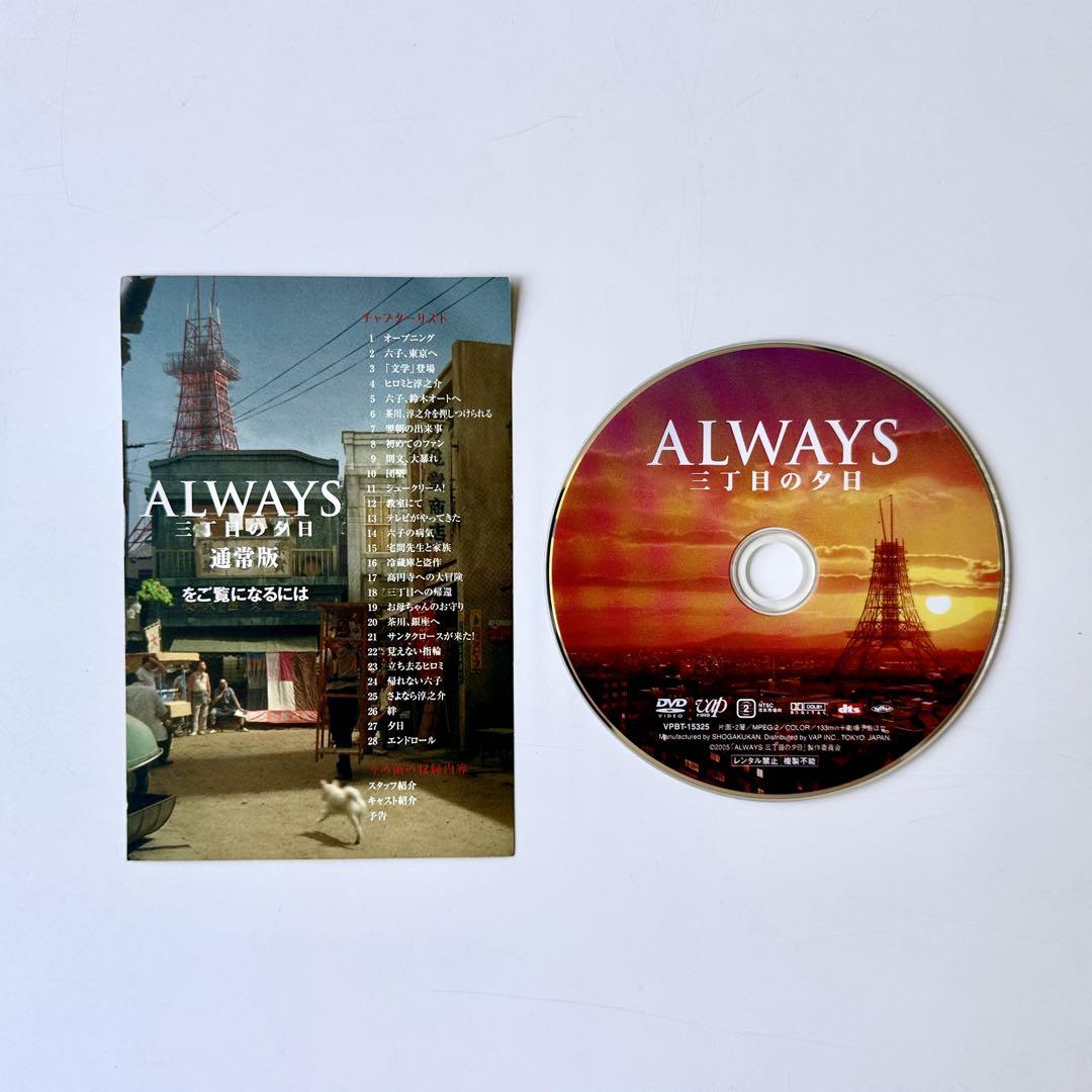 ALWAYS 三丁目の夕日 DVD - メルカリ