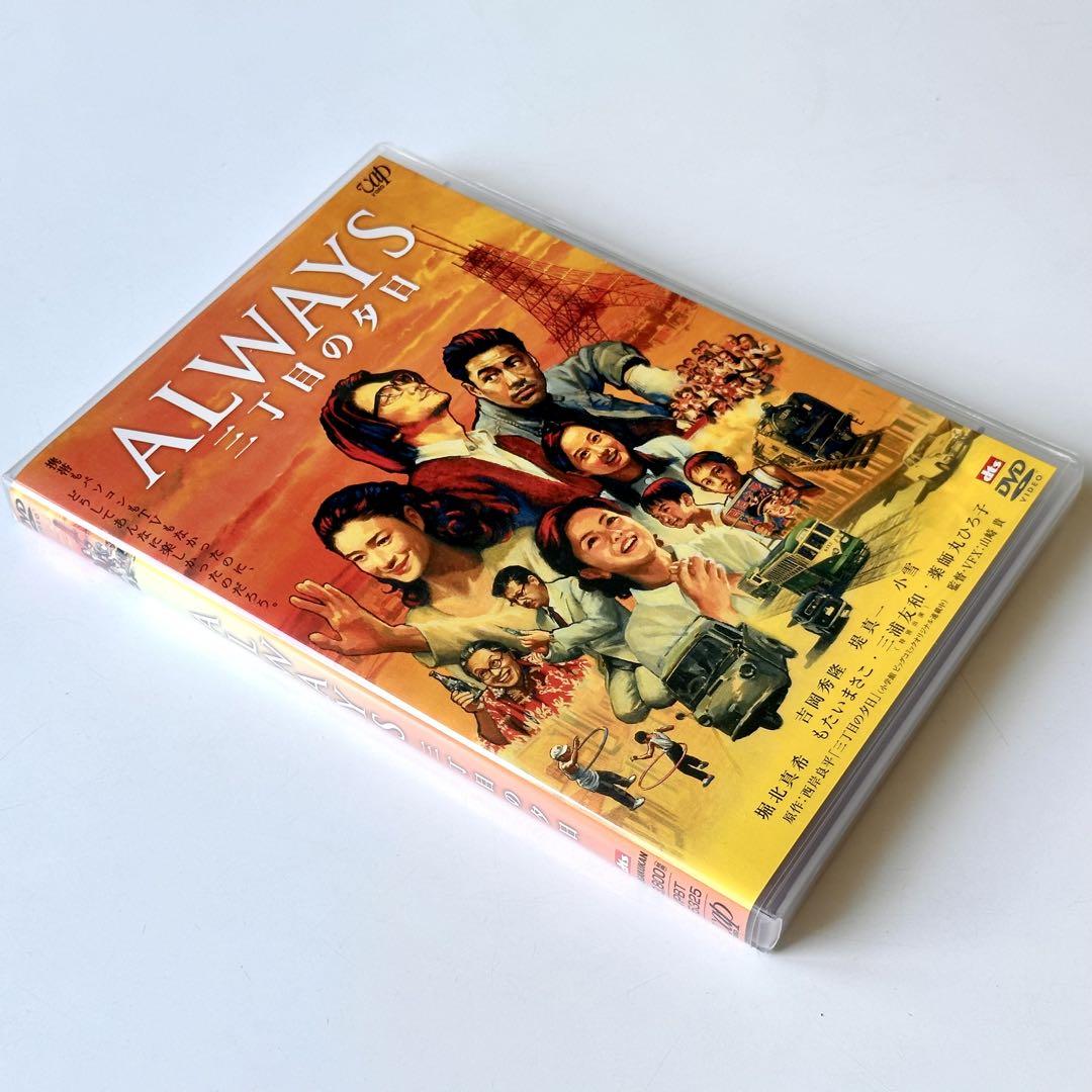 ALWAYS 三丁目の夕日 DVD - メルカリ