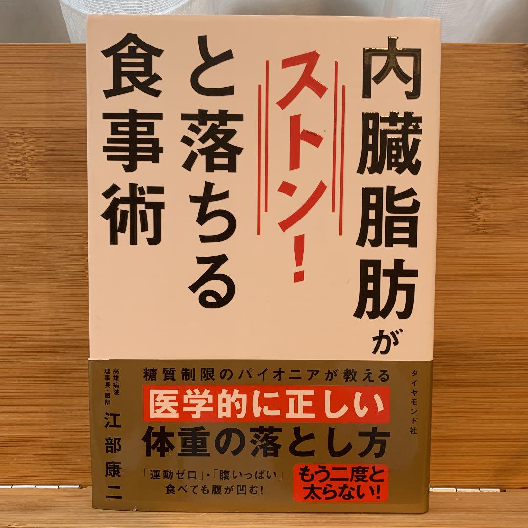 内臓脂肪がストン!と落ちる食事術