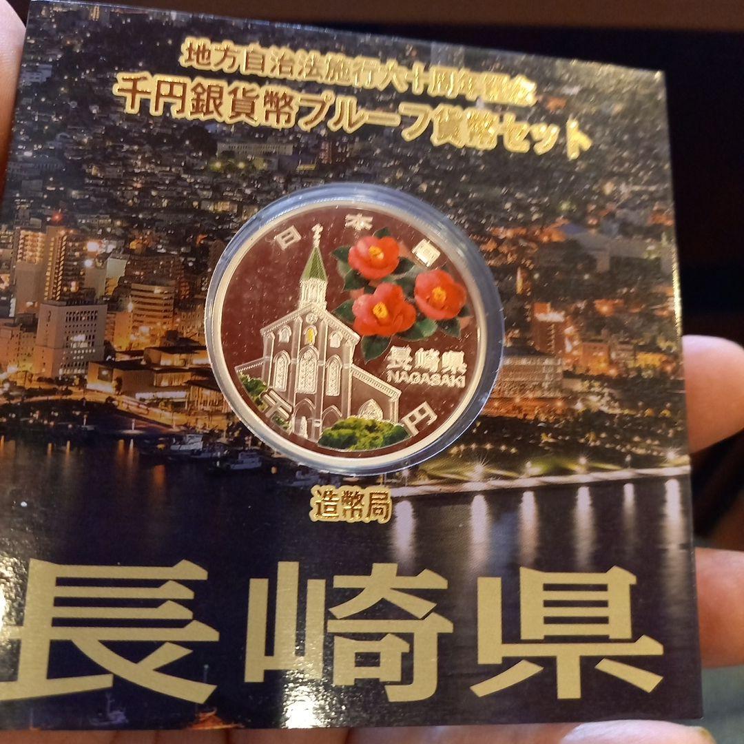 地方自治法施工60周年記念銀貨 地方自治法施行60周年記念貨幣全47都道府県発行記念メダル（純銀