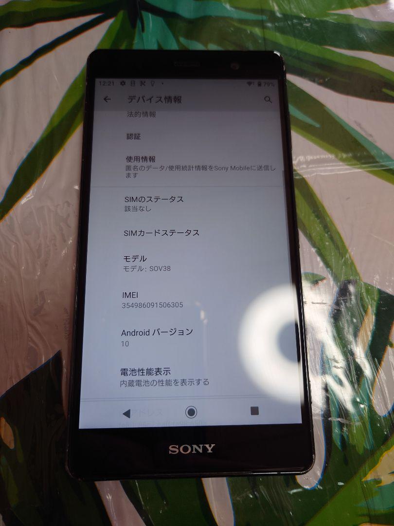 【中古】 SONY Xperia XZ2 Premium SOV38 ブラック