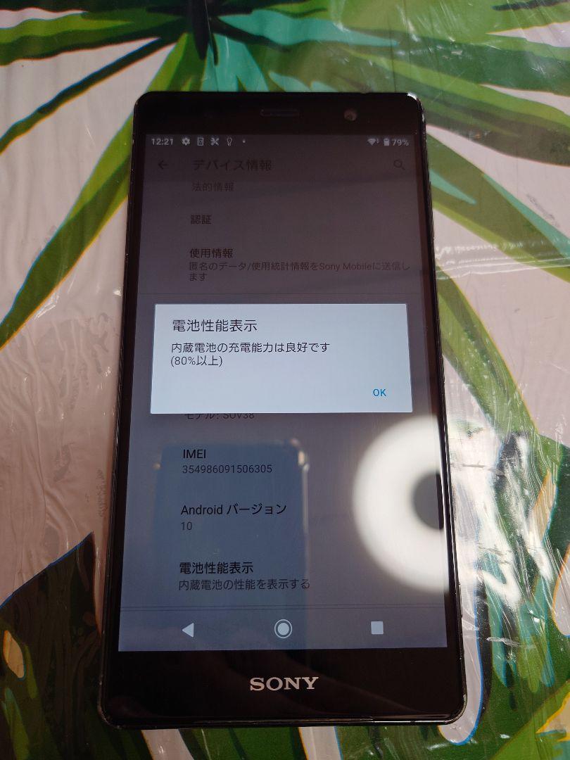【中古】 SONY Xperia XZ2 Premium SOV38 ブラック