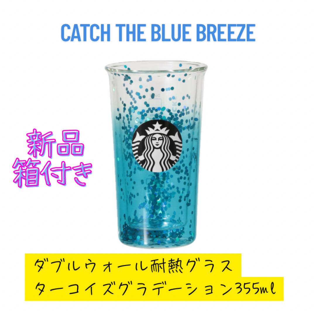 ダブルウォール耐熱グラス　ターコイズグラデーション　スタバ ダブルウォール耐熱グラスターコイズグラデーション355ml