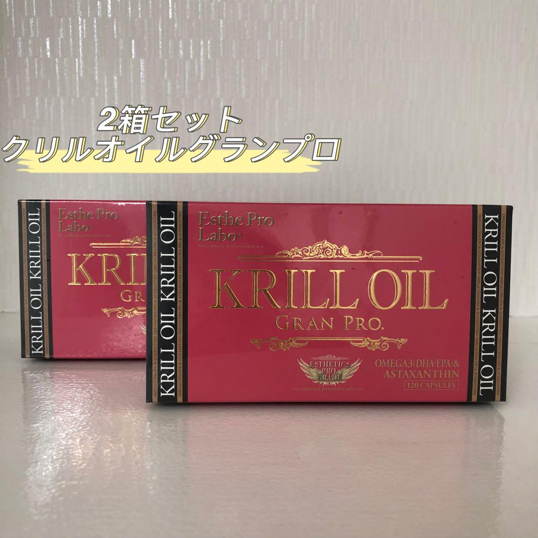 <新品> Esthe pro labo 2箱セット クリルオイルグランプロ