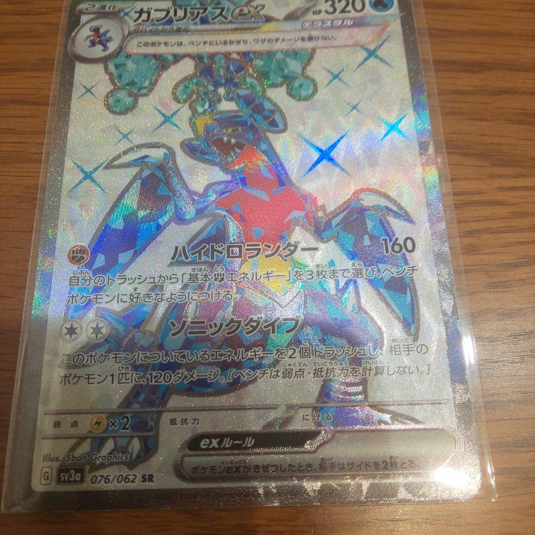 ガブリアスex SR 320HP ポケモンカード - メルカリ