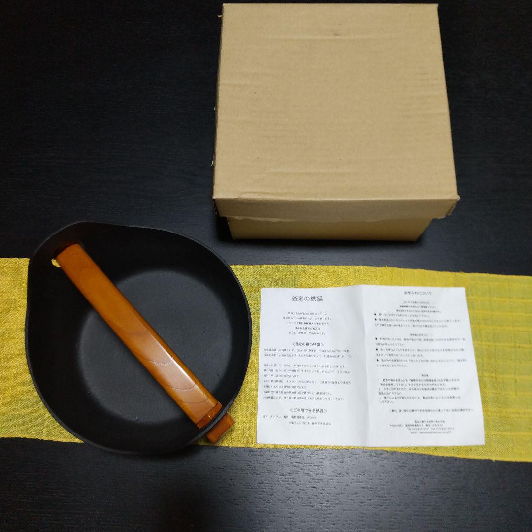 釜定 鉄鍋 洋鍋 南部鉄器 中 宮伸穂 釜定 鉄鍋 洋鍋 南部鉄器 中 宮伸穂
