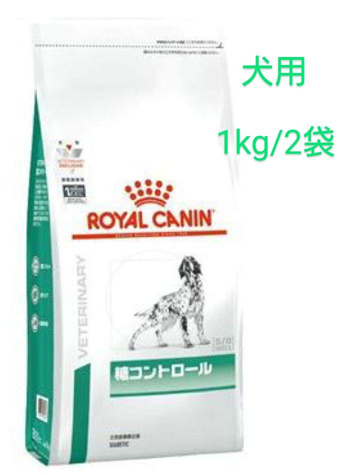 ロイヤルカナン　糖コントロール　ドライ　1kg/2袋