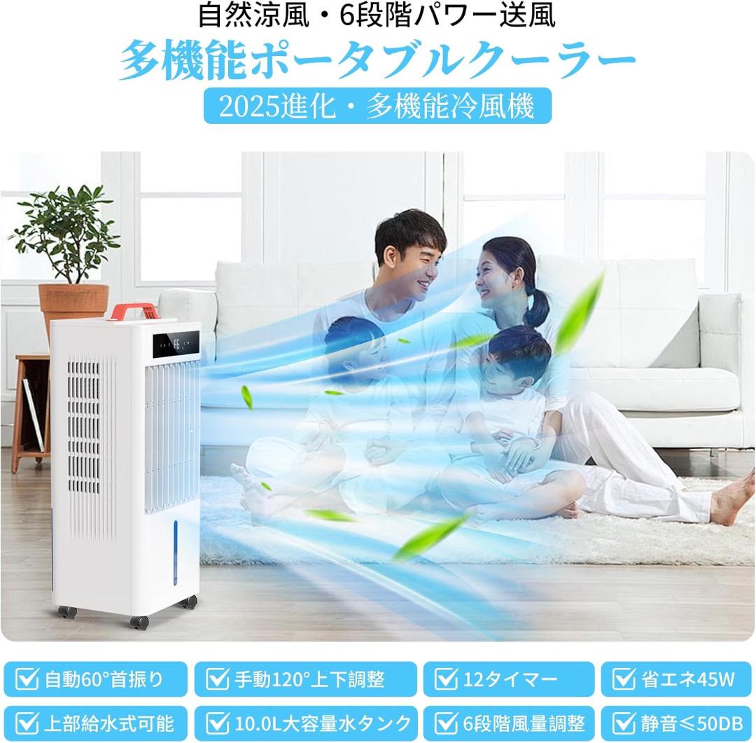 【美品】冷風機 スポットクーラー 10L スポットクーラー 10L大容量 工事不要 冷風モード 風量6段階