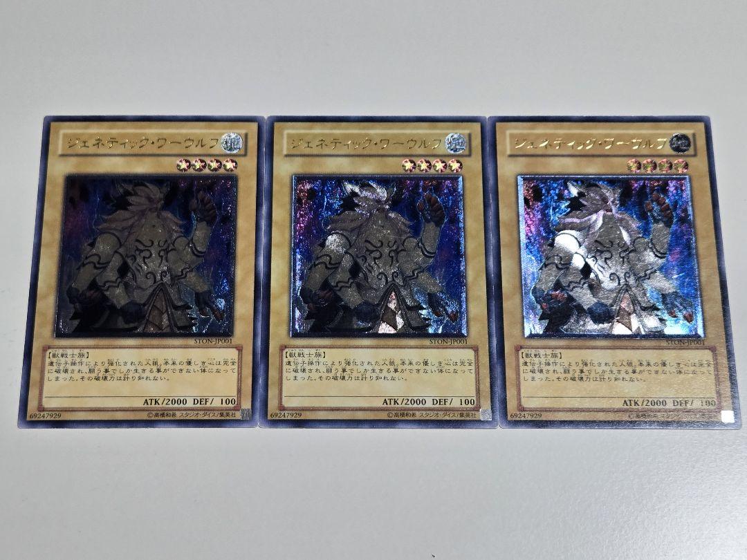 遊戯王　ジェネティックワーウルフ　レリーフレア　3枚 遊戯王 ジェネティックワーウルフ レリーフレア 3枚 - メルカリ