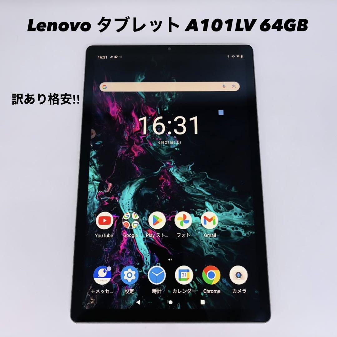 ★ 動作品 Lenovo A101LV ホワイト 64GB タブレット