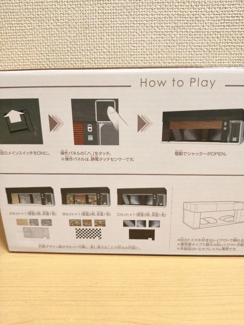 [新品未開封]トミカ.プレミアムブラックエディションガレージ