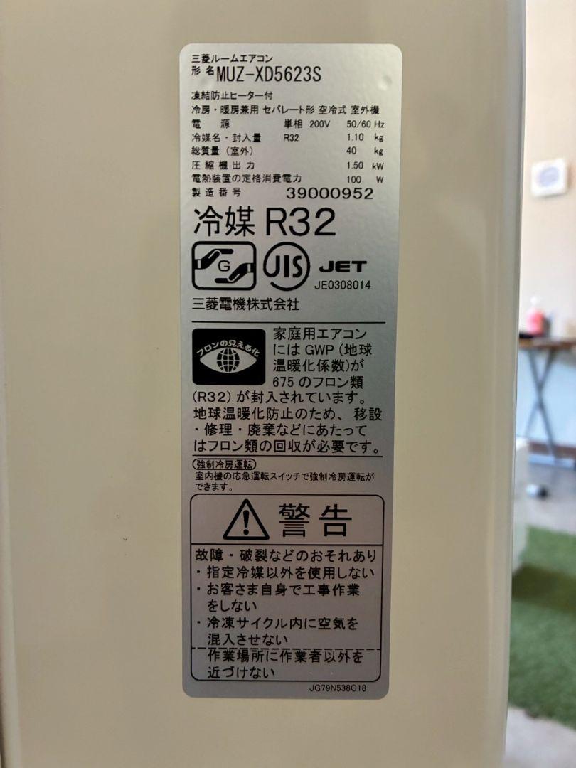 ◯1843 三菱【MSZ-XD5623S-W】2022年 18畳 エアコン 中古 ◯1843 三菱【MSZ-XD5623S-W】2022年 18畳 エアコン 中古 - メルカリ