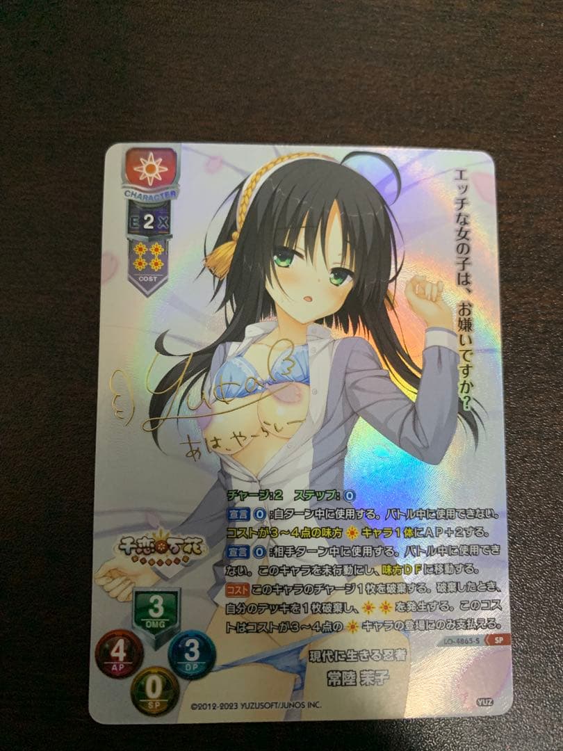 lycee ゆずソフト 常陸茉子 sp サイン