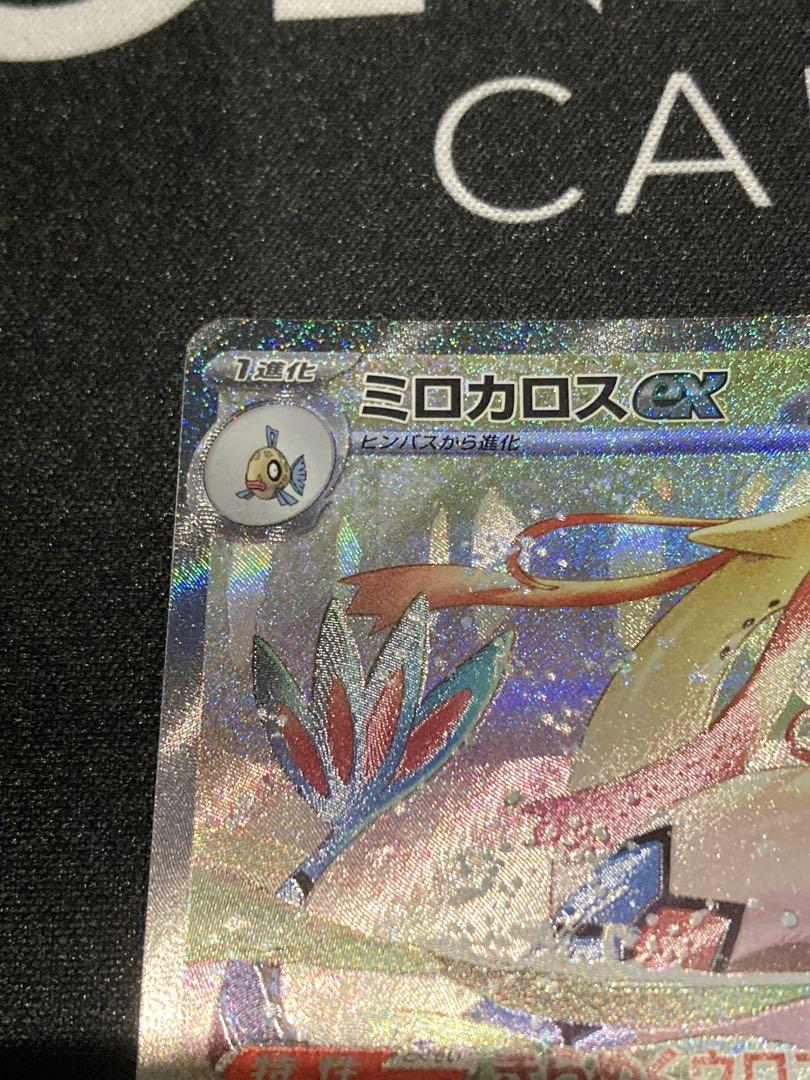 ミロカロスex SAR 【美品】　超電ブレーカー