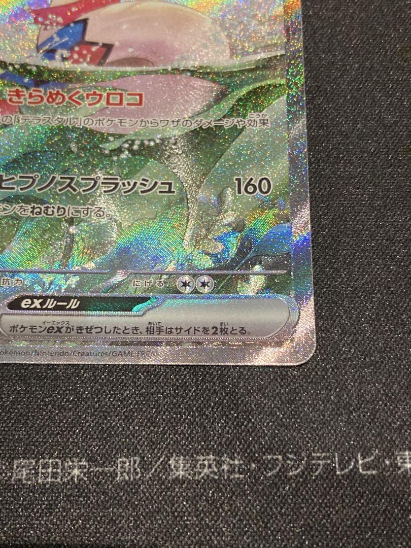 ミロカロスex SAR 【美品】　超電ブレーカー