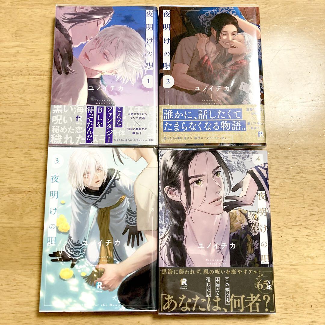 Amazon.co.jp: 夜明けの唄【単行本版】4（特典付き） (from RED