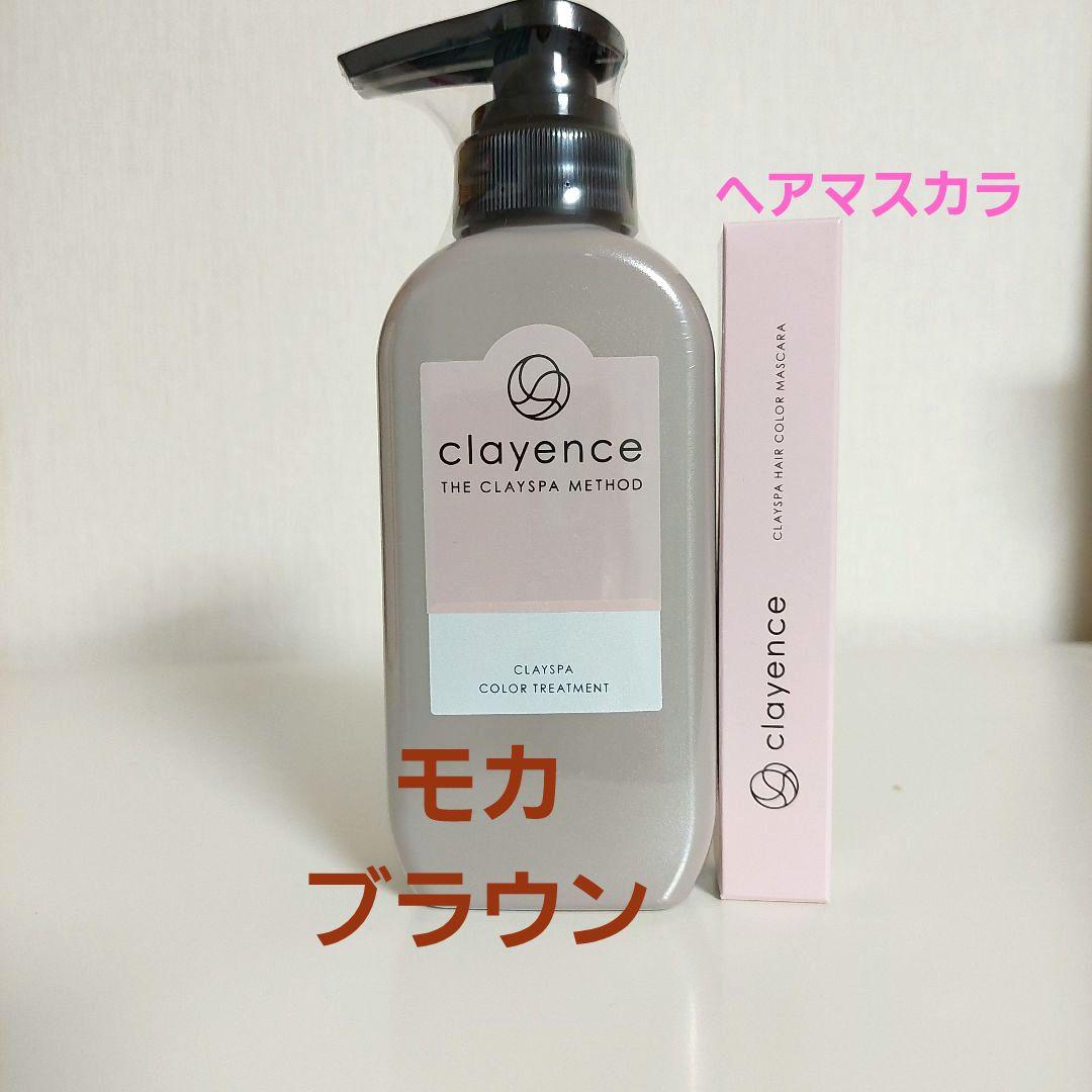 クレイエンスクレイスパカラートリートメント(モカ)とヘアカラーマスカラ新品