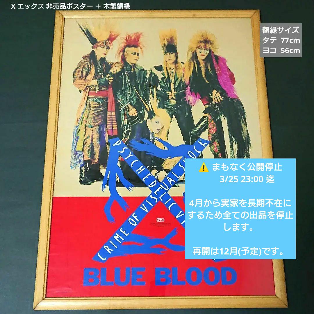X(エックス) BLUE BLOOD ポスター 非売品 額縁付き xjapan