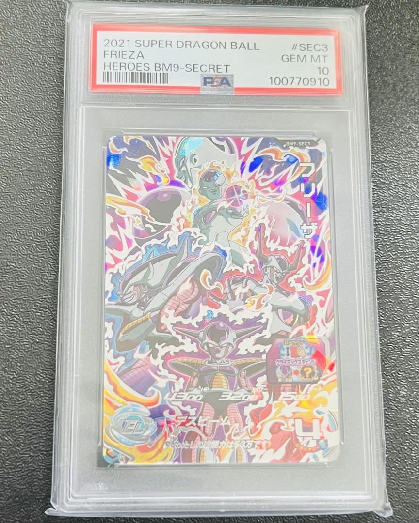 ドラゴンボールヒーローズ　 BM9-SEC3 フリーザ　PSA10