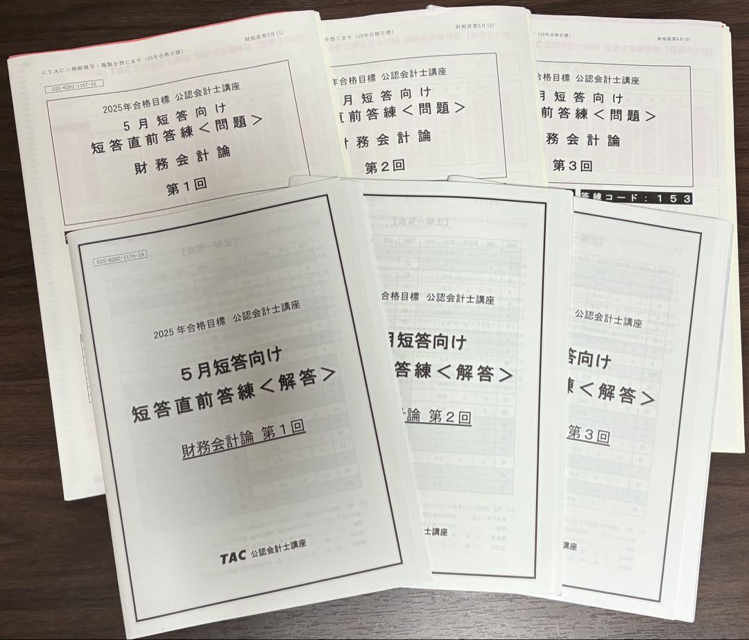 2022 TAC 財務諸表論 実力完成答練①②③④⑤⑥ オールセット