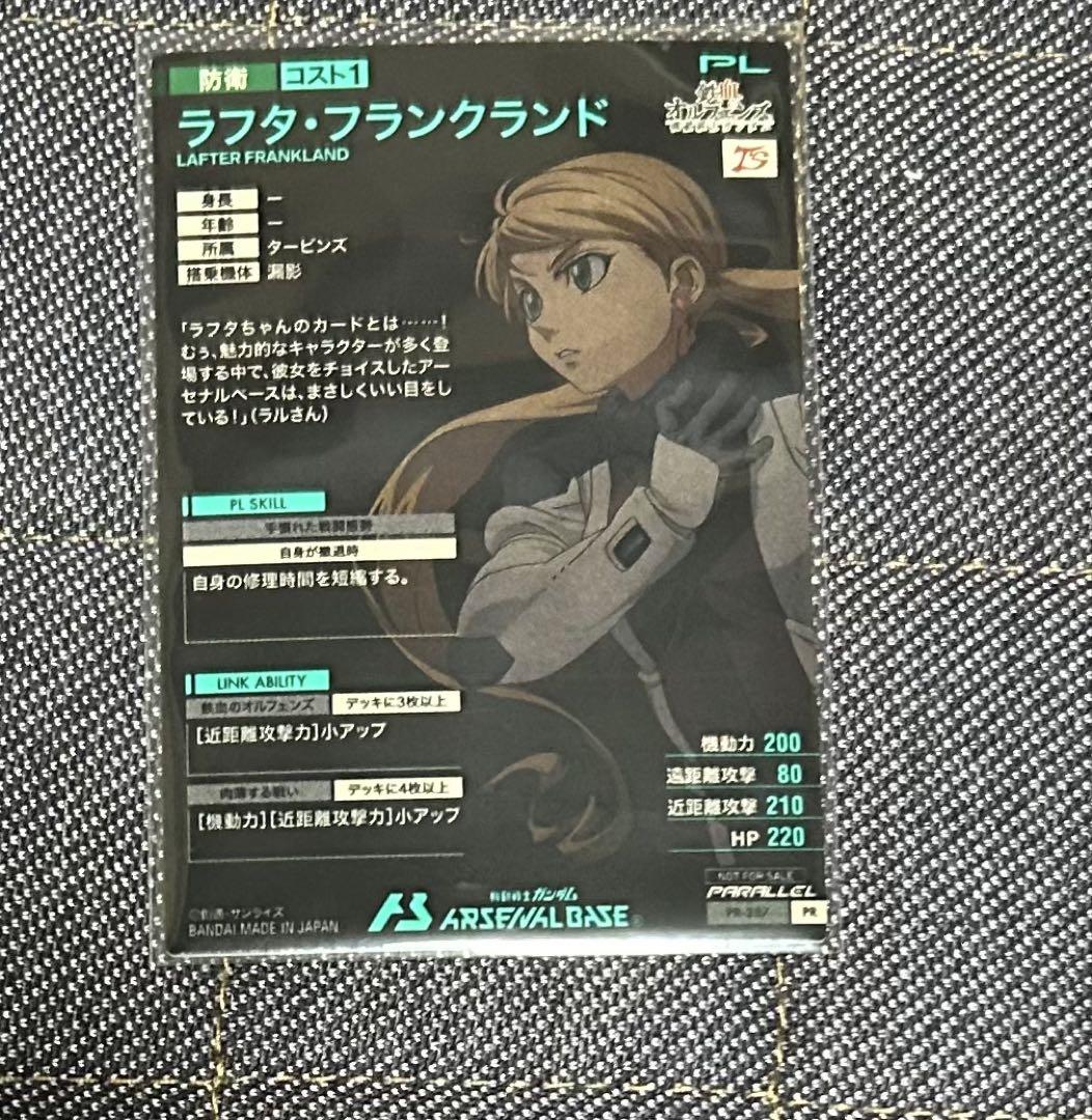 ラフタ・フランクランド 大会プロモ パラレル アーセナルベース