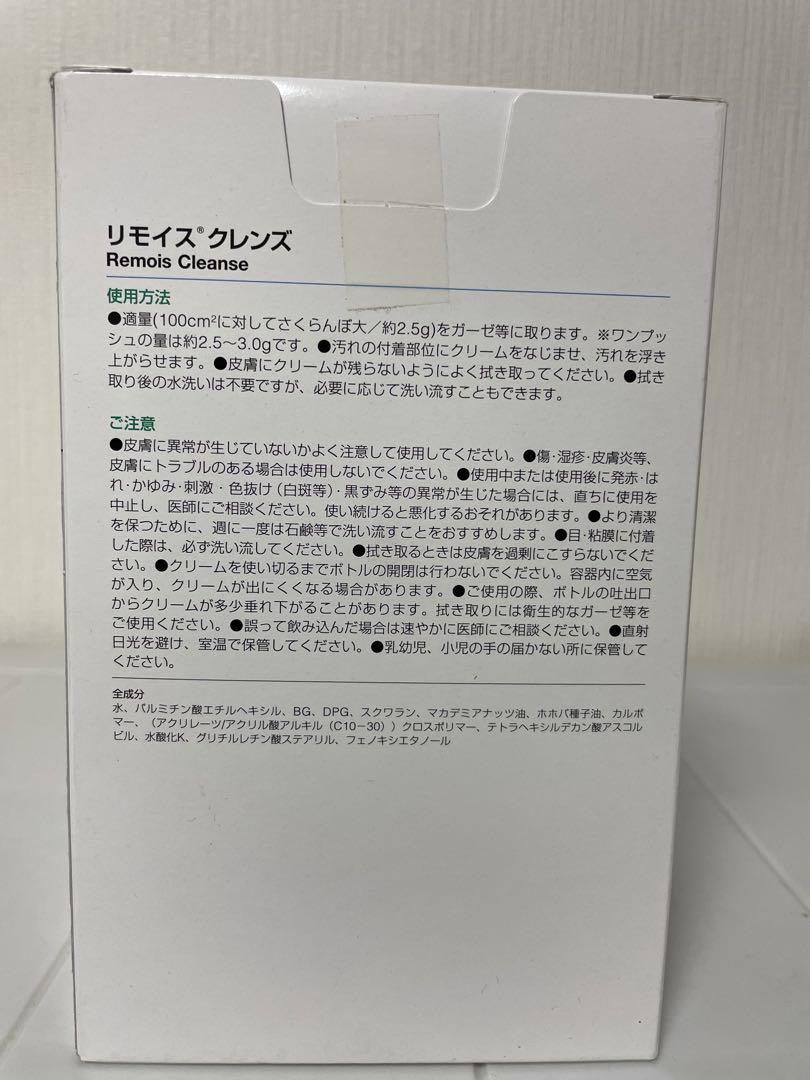 リモイスクレンズ ブッシュボトル 500g 皮膚保湿 清浄クリーム ストマ 介護