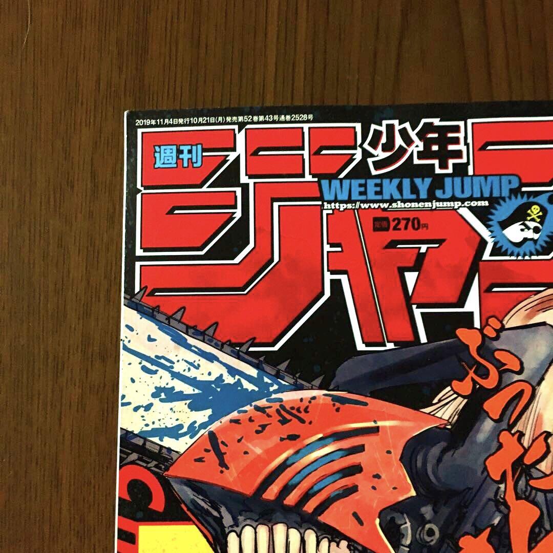 2019年 週刊少年ジャンプ 47号 チェンソーマン 巻頭カラー