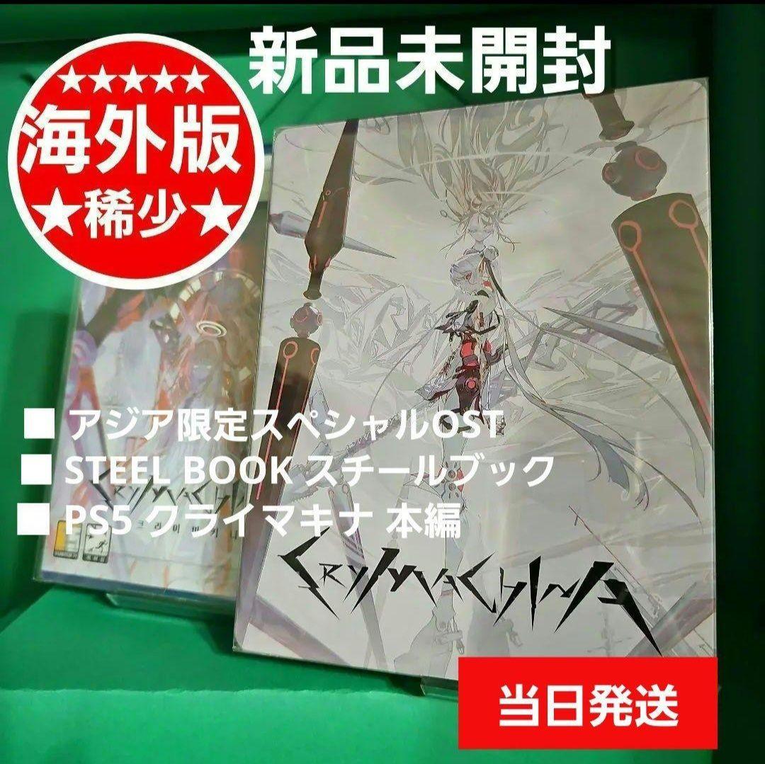 PS5 ソフト クライマキナ スチールブック OSTPlayStation5