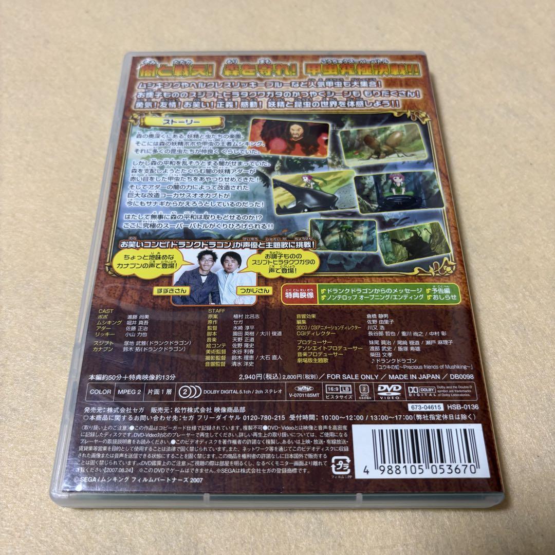 本日限定価格‼️】ムシキング スーパーバトルムービー DVD特典