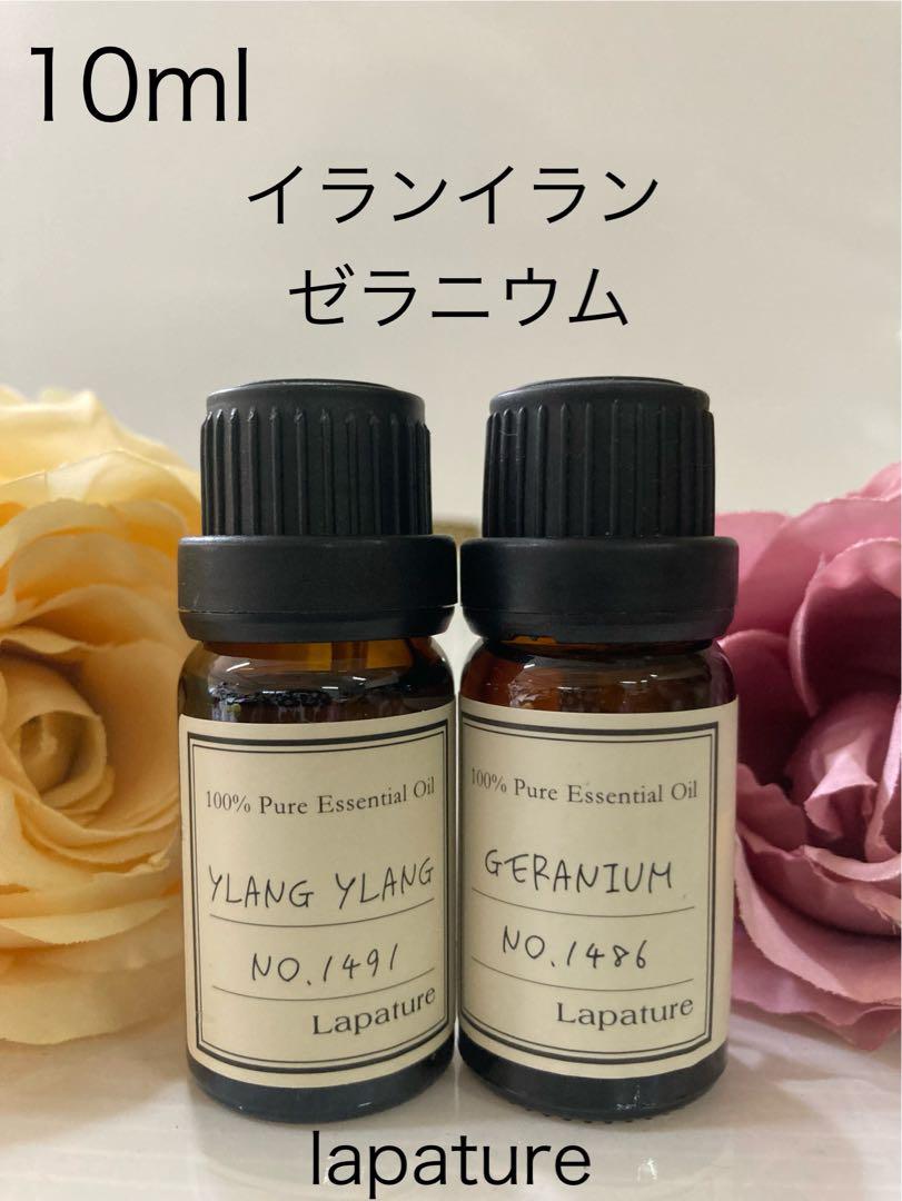 イランイラン&ゼラニウム 10ml 精油 lapature100%pure - メルカリ