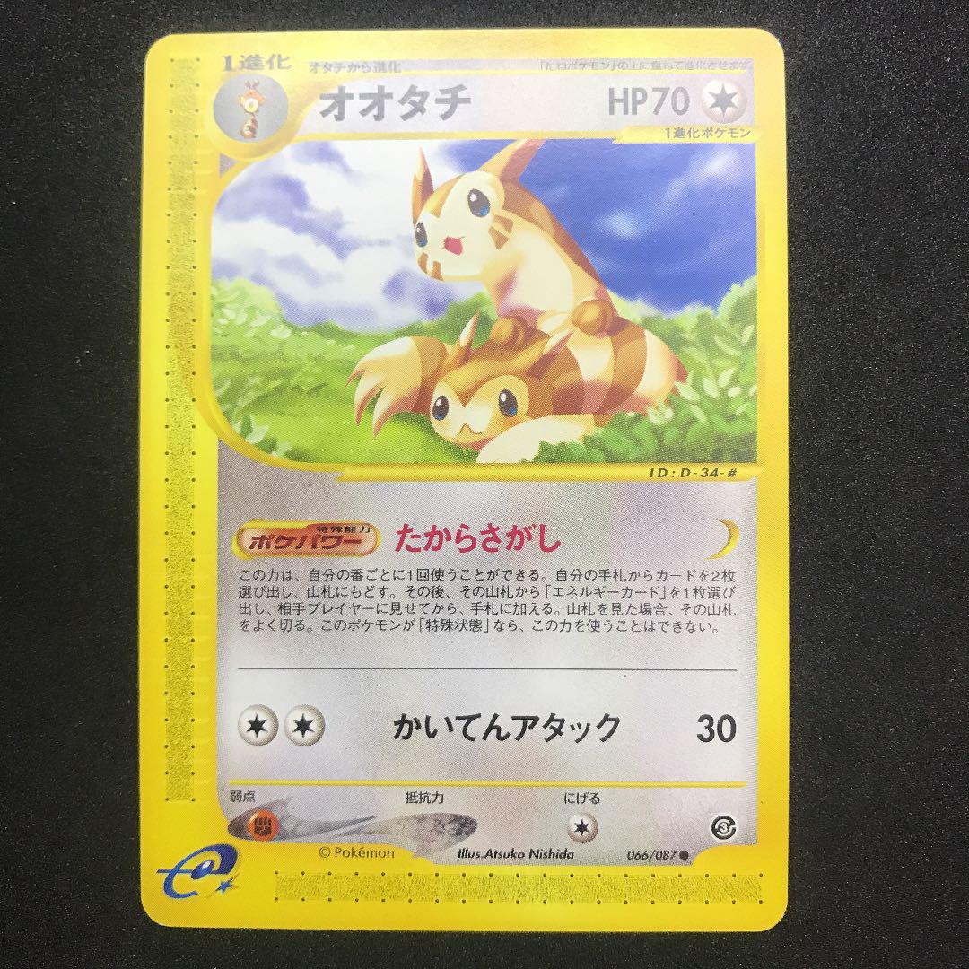 メルカリ オオタチ エディションマークなし ポケモンカード E ポケモンカードゲーム 800 中古や未使用のフリマ メルカリ オオタチ エディションマークなし ポケモンカード E ポケモンカードゲーム 800 中古や未使用のフリマ