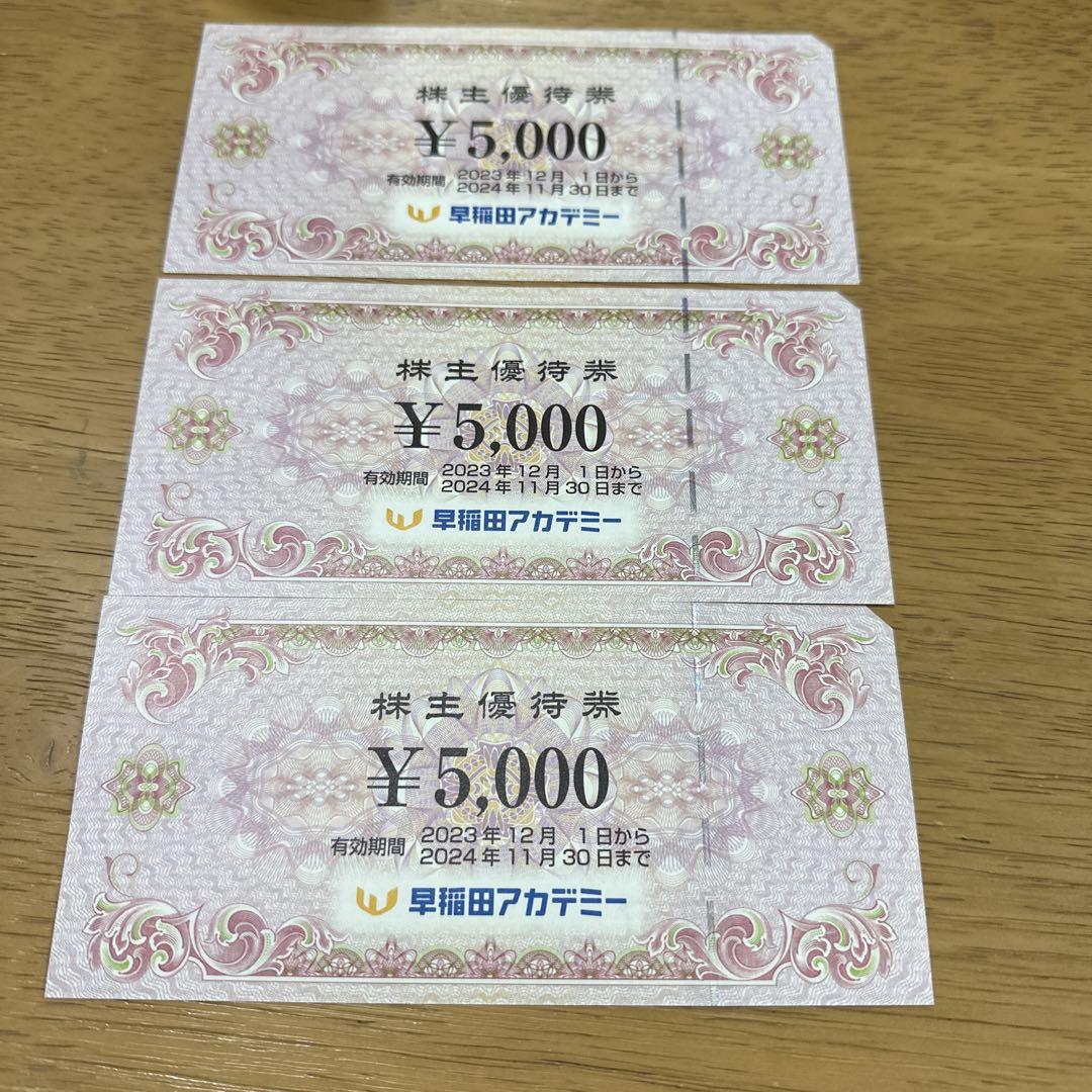 早稲田アカデミー　株主優待　15000円分