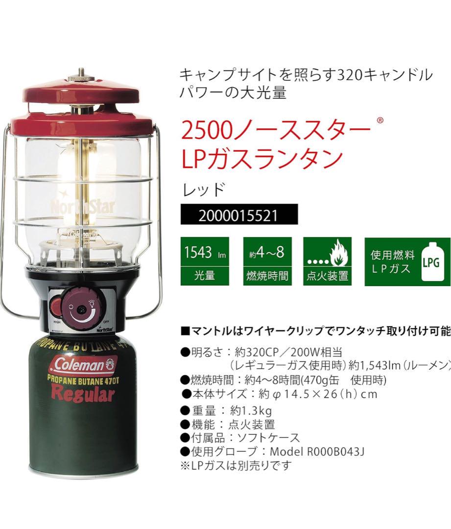 新品未使用　Colemanコールマン　2500ノーススターLPガスランタン