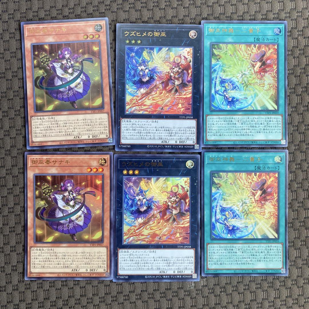 【未使用】遊戯王　御巫 みかんこ　22種　３コンセット タクティカルトライパック 未使用】遊戯王 御巫 みかんこ ウルトラレア 2種 3コンセット