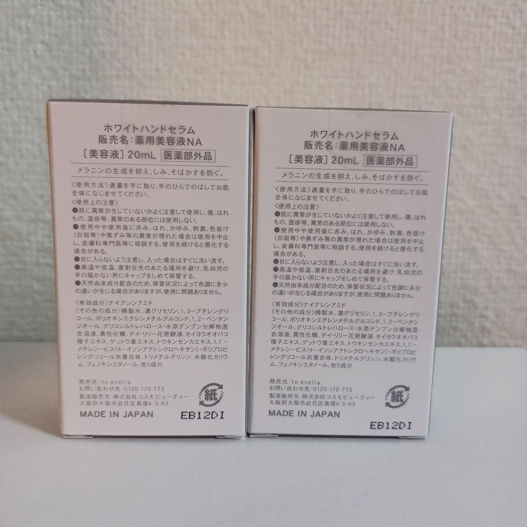 to esella ホワイトハンドセラム　2本セット