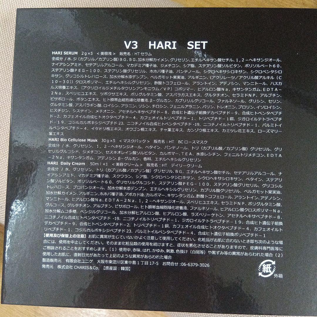 【値下げ中】V3 HARI セット