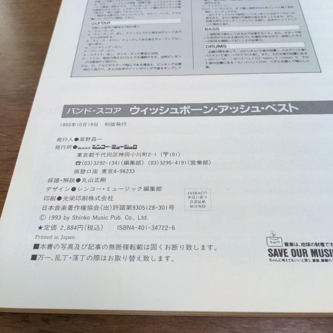 WISHBONE ASH BEST バンドスコア