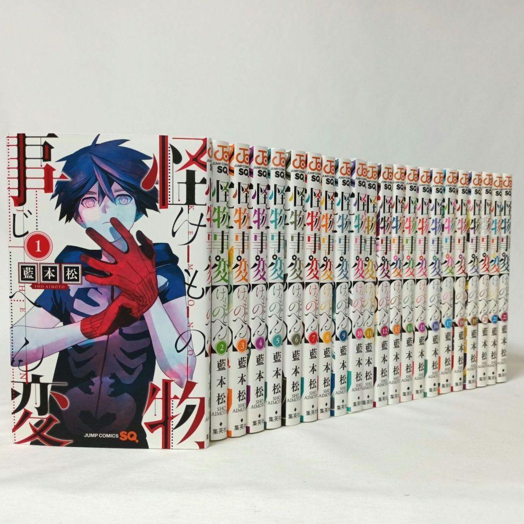 怪物事変 1-23巻 全巻セット セット】怪物事変 コミック 1-23巻セット (集英社) [Comic] 藍本