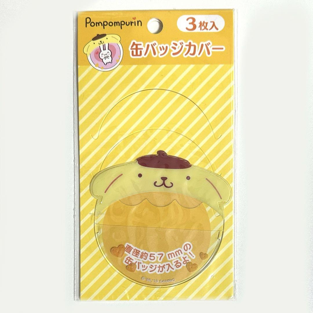 ポムポムプリン 缶バッジカバー サンリオ 缶バッチカバー オタ活