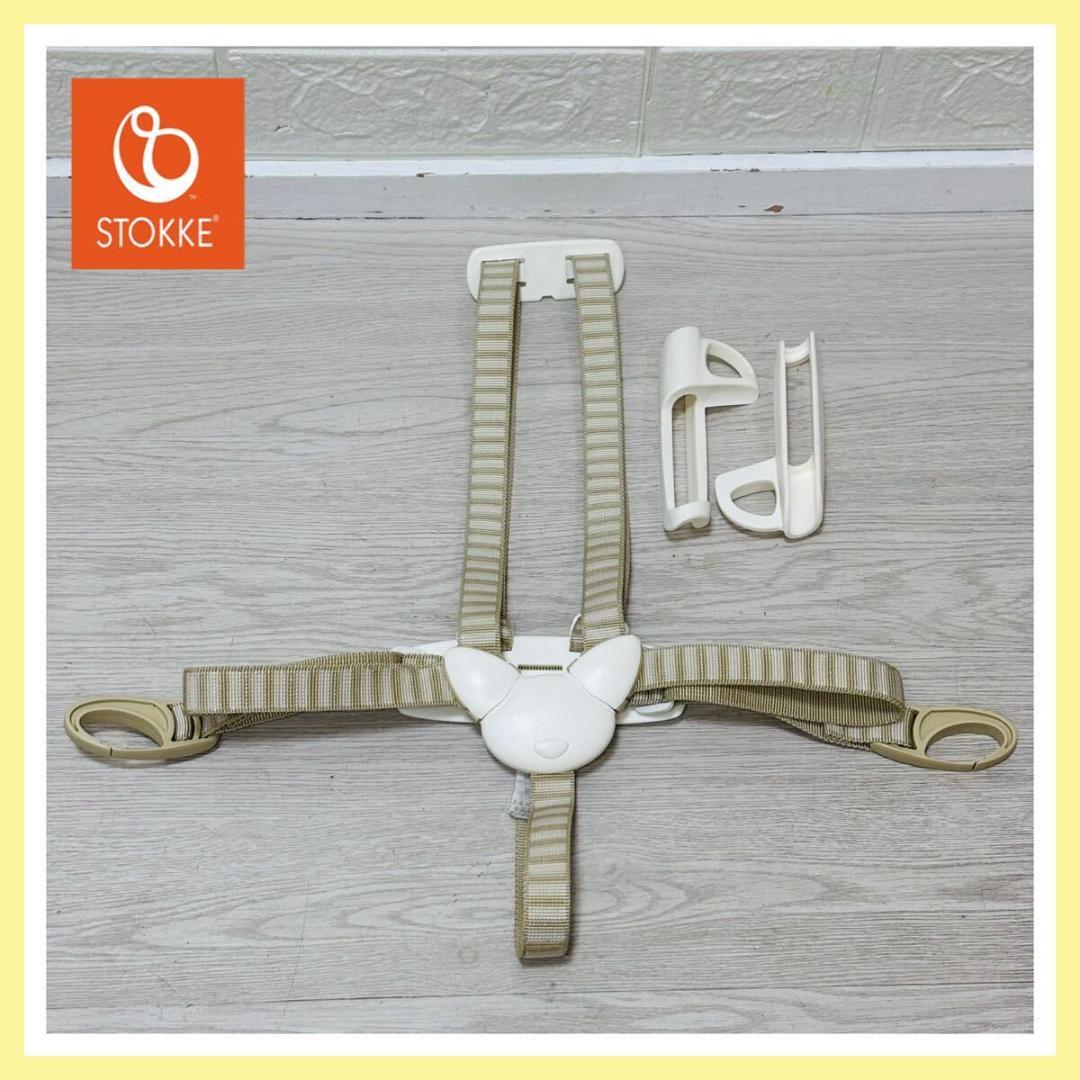 【生産終了品】ストッケ STOKKE トリップトラップ 専用ハーネス 送料込み