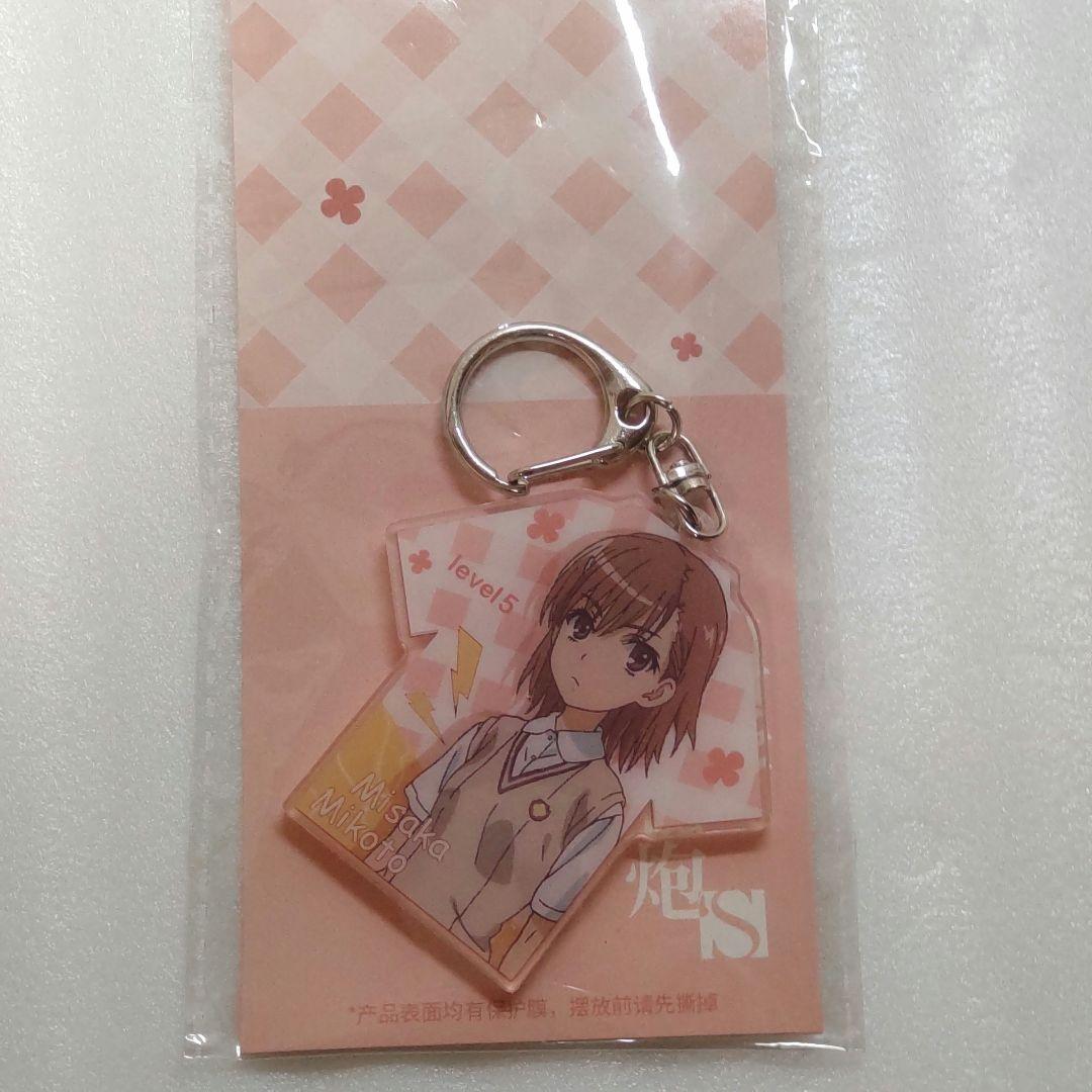 御坂美琴 アクリルキーホルダー アクキー