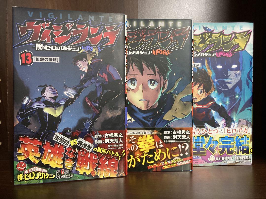 ヴィジランテ 1〜15巻 全巻セット 僕のヒーローアカデミア
