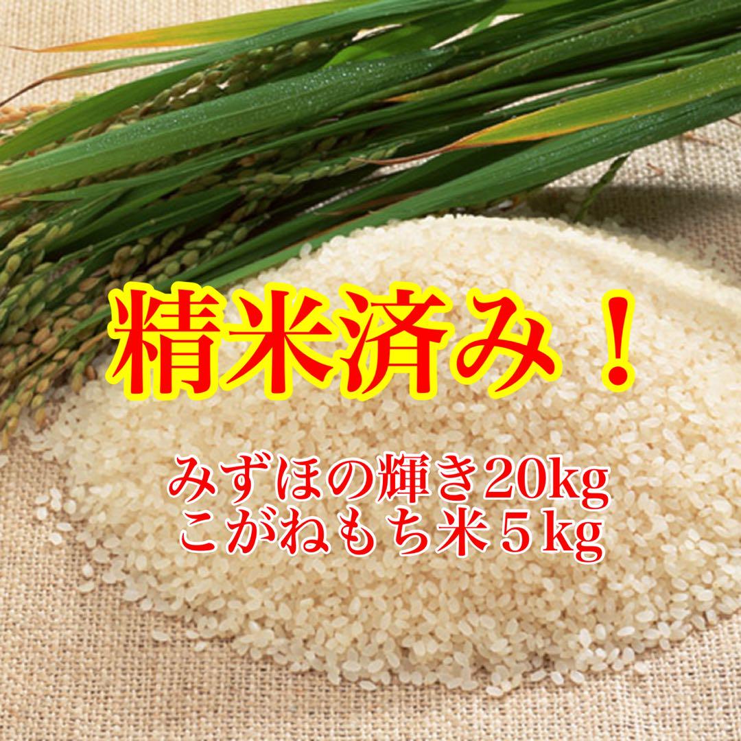 令和５年新潟県産みずほの輝き・もち米セット