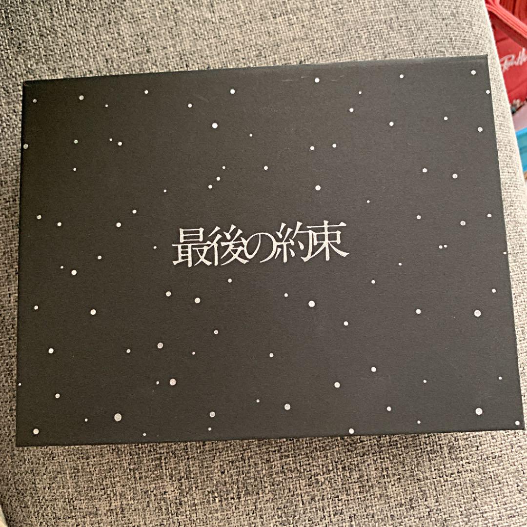 最後の約束〈初回限定版・2枚組〉新品 最後の約束 〈初回限定版・2枚組〉