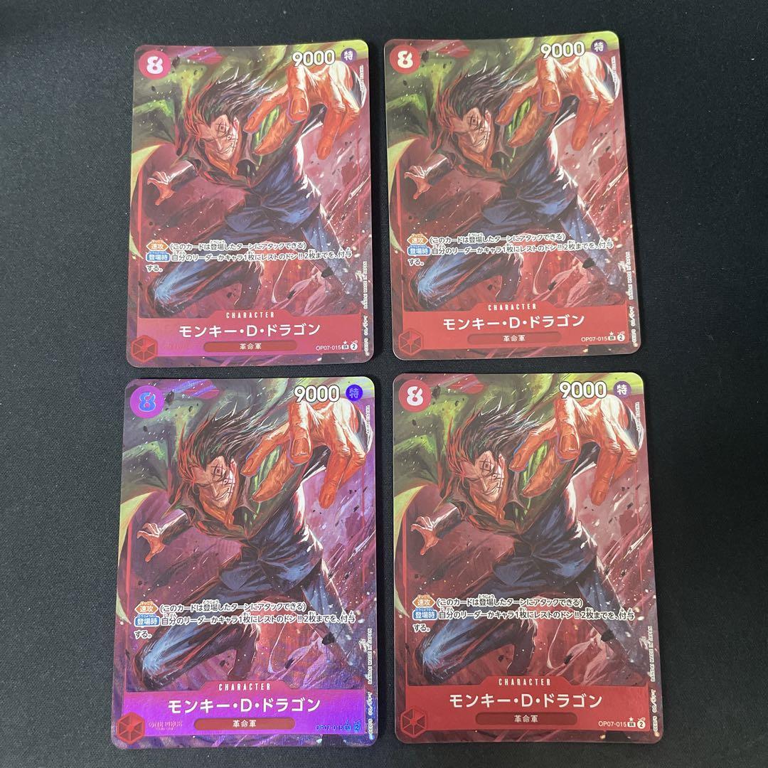 ワンピースカード モンキーDドラゴン パラレル 4枚 - メルカリ ワンピースカード モンキーDドラゴン パラレル 4枚 - メルカリ