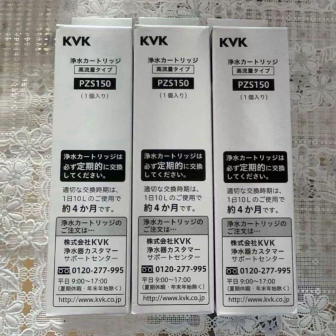 KVK PZS150 浄水カートリッジカートリッジ