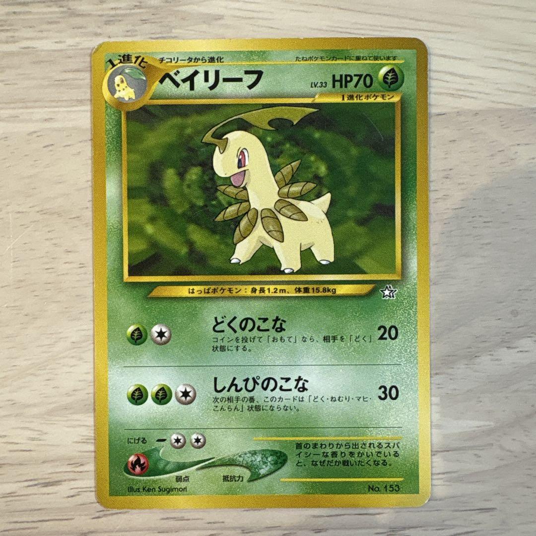 ポケモンカードe プロモ ベイリーフ マグマアラシ アリゲイツ ポケモンカードe ベイリーフ・マグマアラシ・アリゲイツ